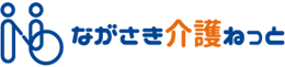 ながさき·ふくおか介護ねっと